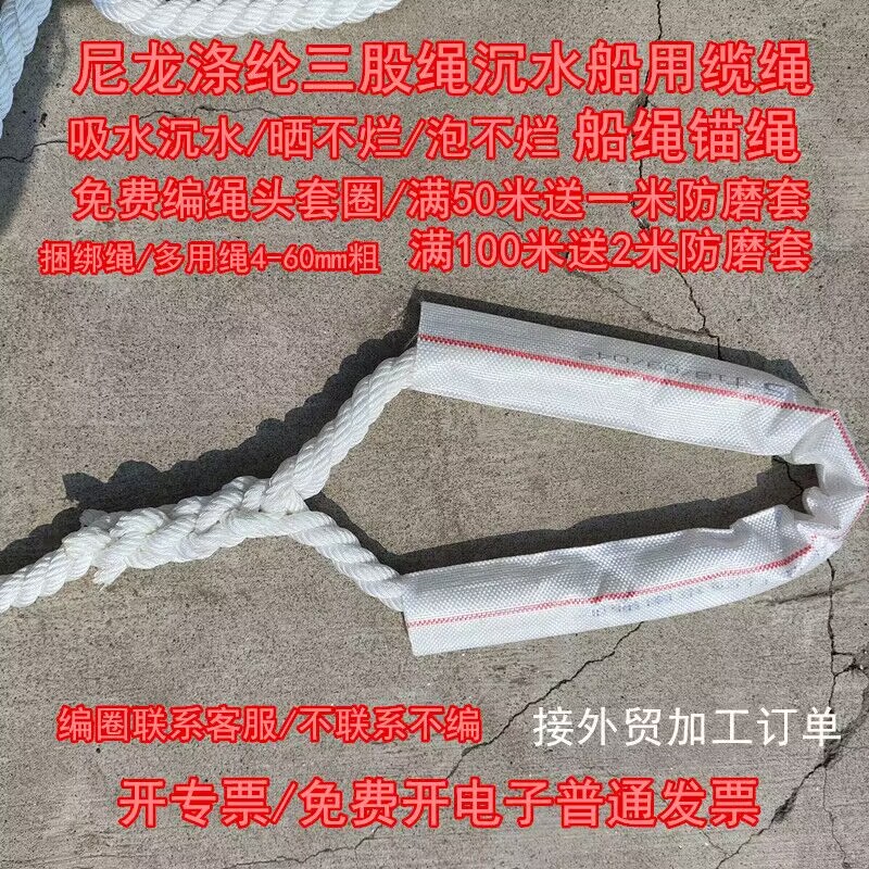 船用缆绳拖网耐磨涤纶高强三股