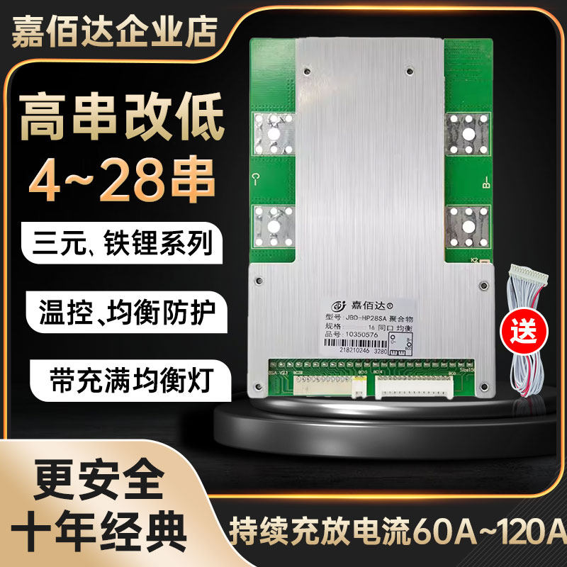 嘉佰达3~28串60v磷酸铁锂电池保护板72v三元带均衡电动车充电保护