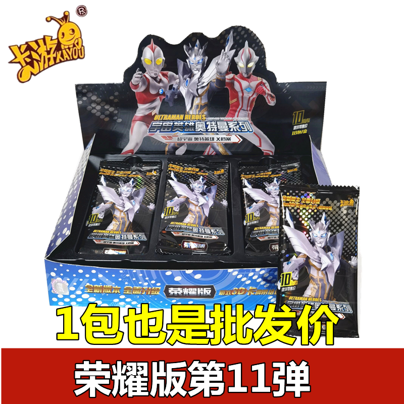 卡游 奥特曼卡片荣耀版第十一弹11弹zr满星金卡lgr卡片整盒10元包