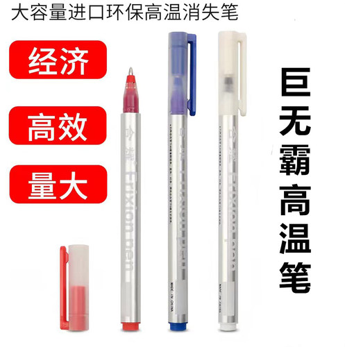 进口环保巨无霸高温消失笔