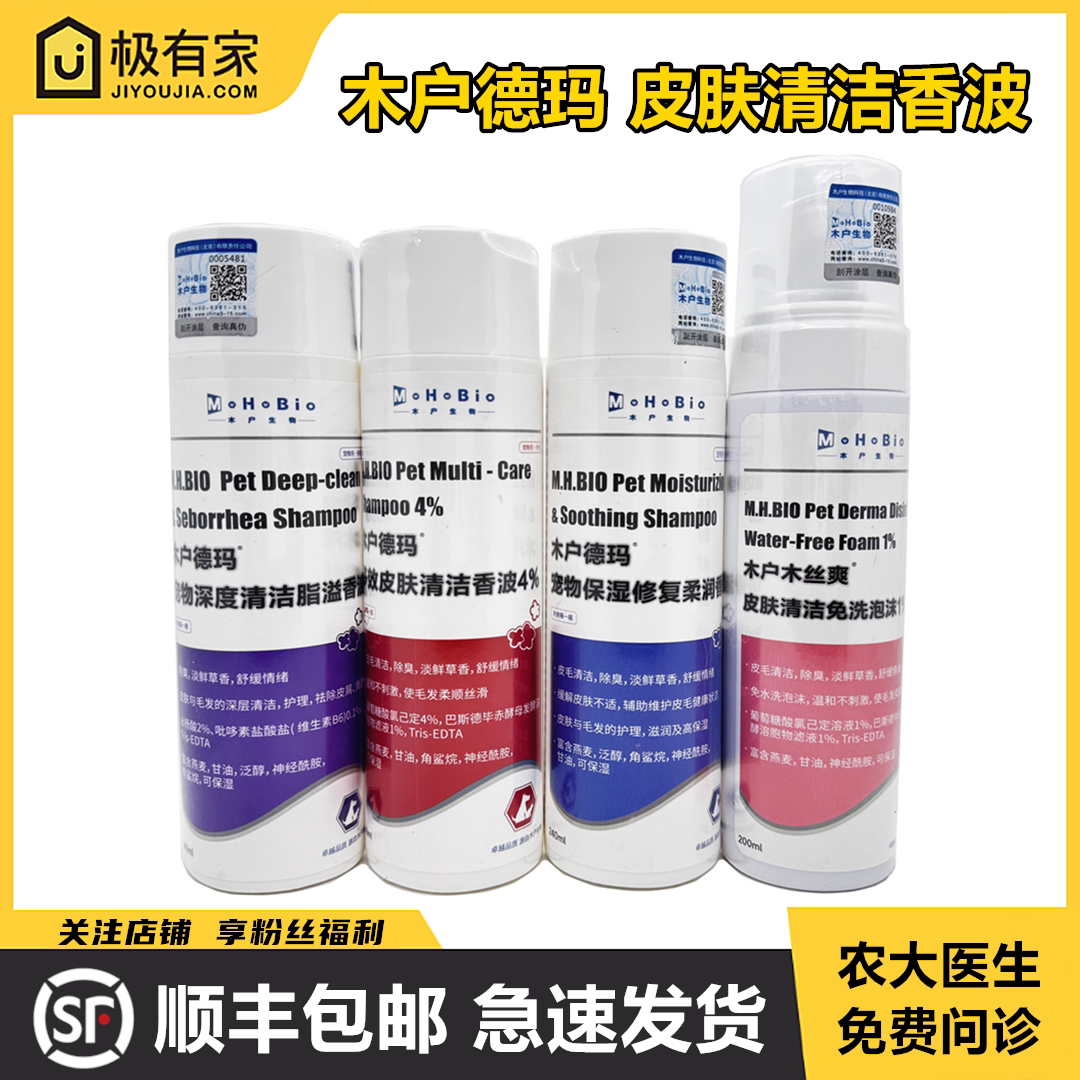 木户德玛香波复方硝酸咪康唑药浴宠物保湿脂溢皮免洗泡沫多效皮肤