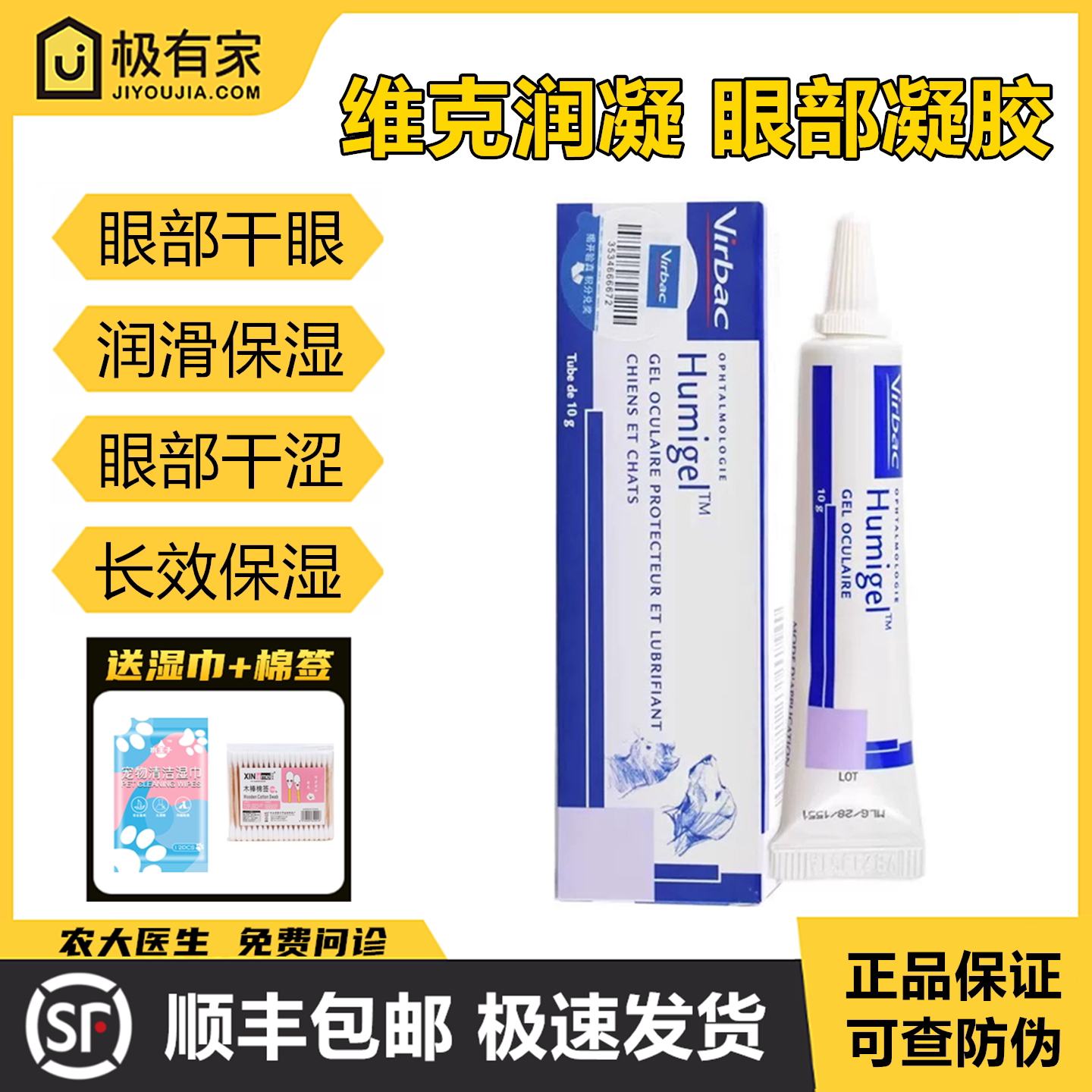 润凝眼部凝胶法国维克猫狗保湿