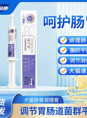 维宁安贝滋康犬猫肠胃调理膏营养犬猫宠物粪肠球菌肠胃菌群平衡