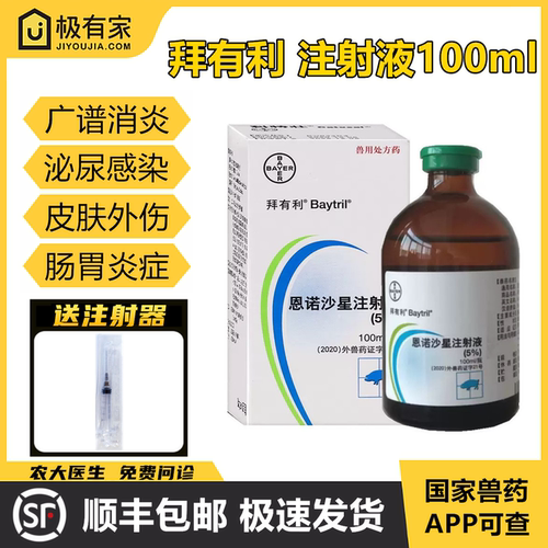 德国进口拜有利针剂恩诺沙星注射