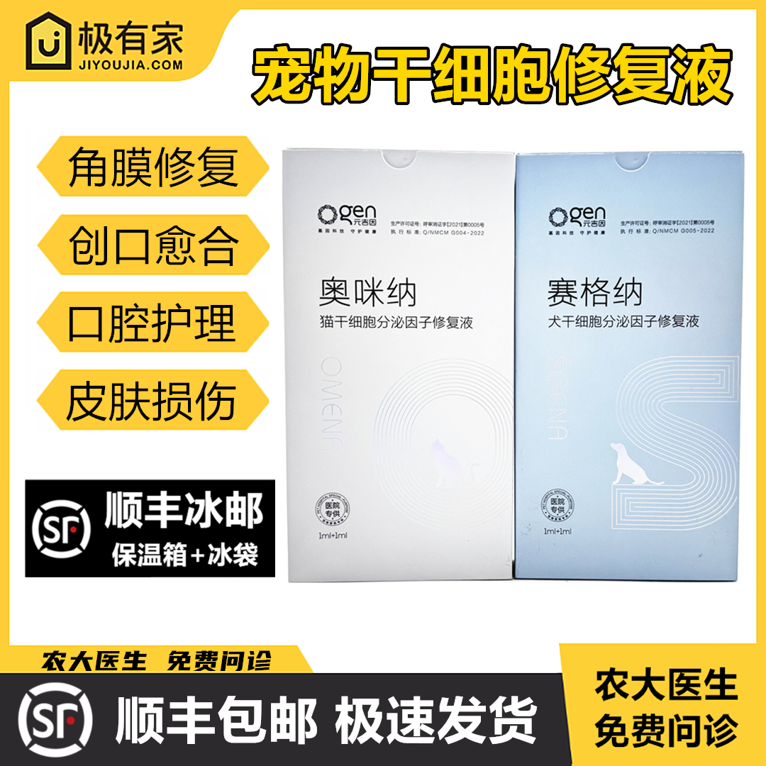 宠物猫狗干细胞修复液神经角膜口
