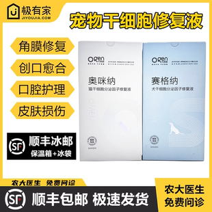 宠物猫狗干细胞修复液神经角膜口腔分泌生长因子表皮肤成纤维细胞