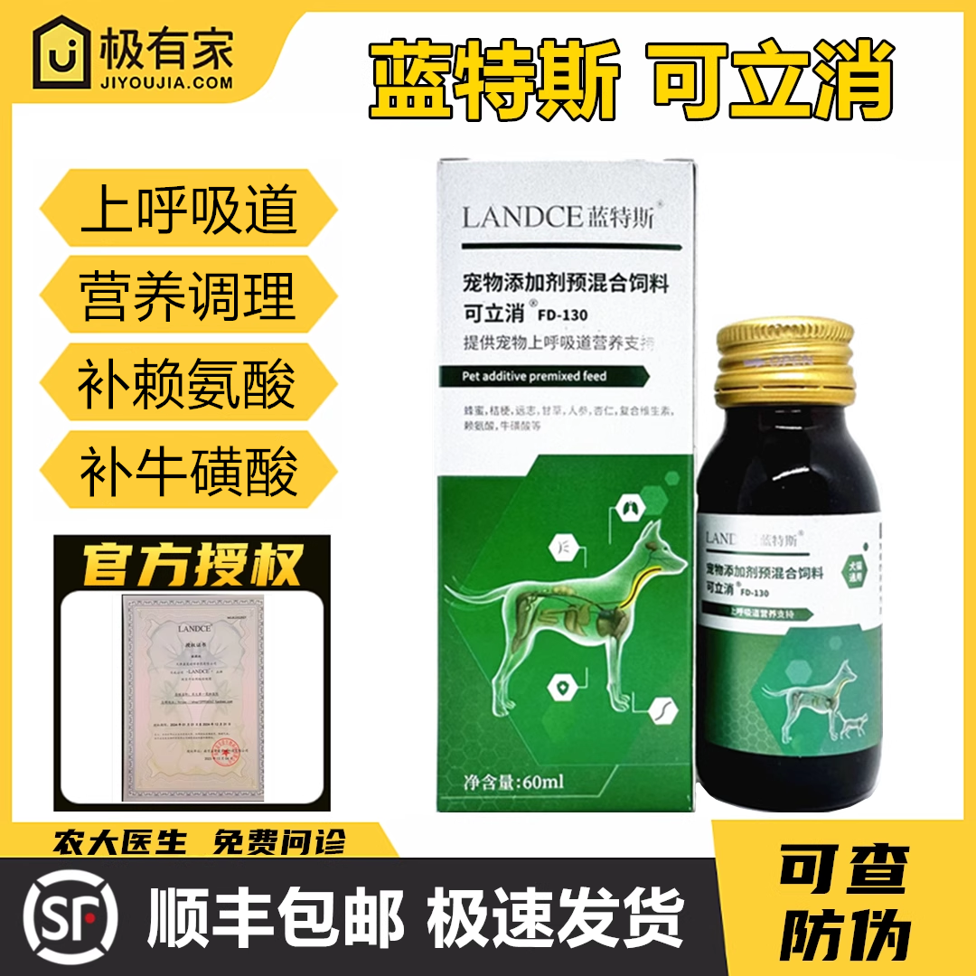 可立消咳利消蓝特斯60ml口服液感康宠物果根素狗猫支气管上呼吸道