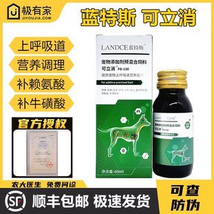 可立消咳利消蓝特斯60ml口服液感康宠物果根素狗猫支气管上呼吸道