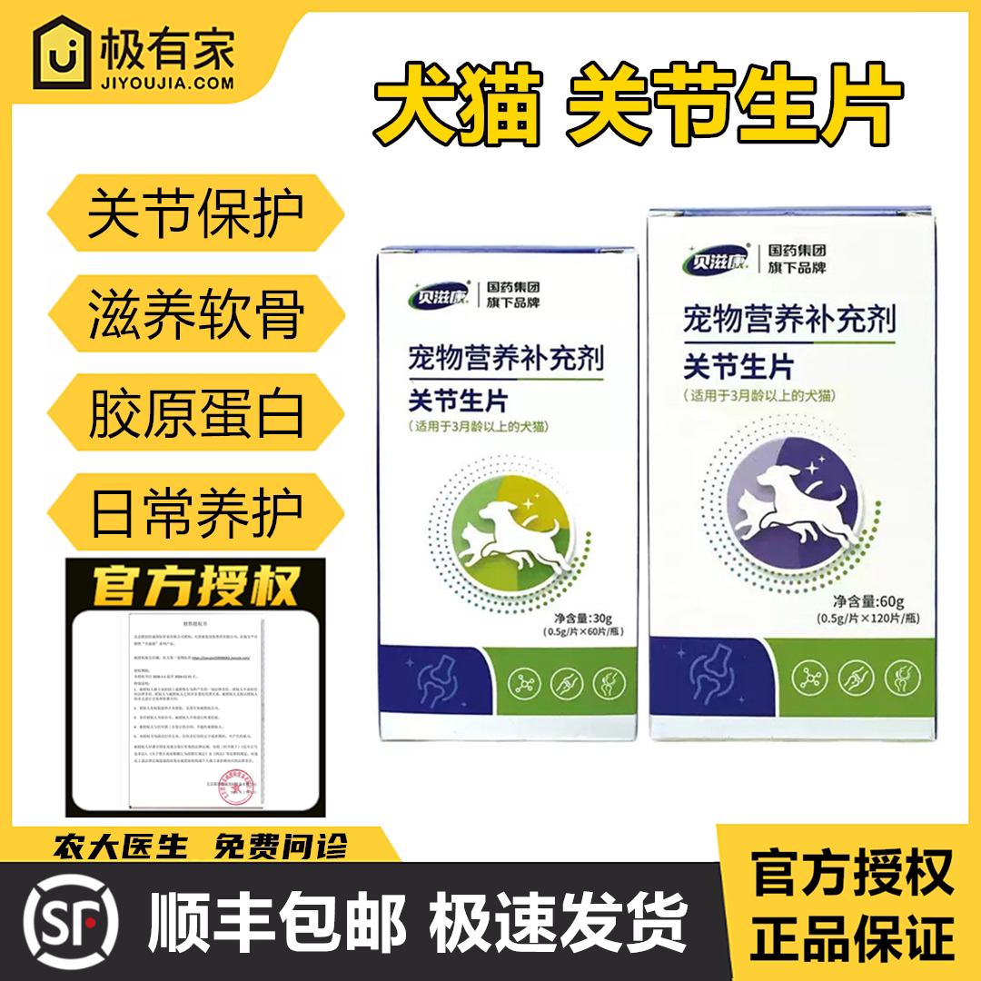 官方授权贝滋康关节生骨胶原关节