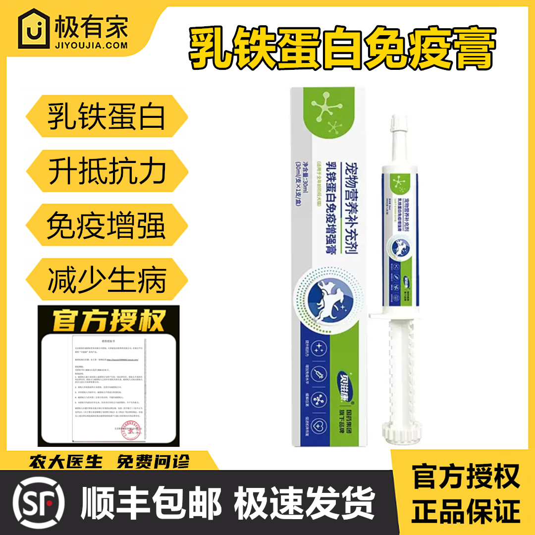 官方授权贝滋康乳铁蛋白免疫增强膏宠物猫狗疾病恢复高免因子赐能