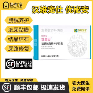优泌安汉维宠仕猫咪膀胱粘膜修复利尿通尿淋漓膀胱营养泌尿道修复