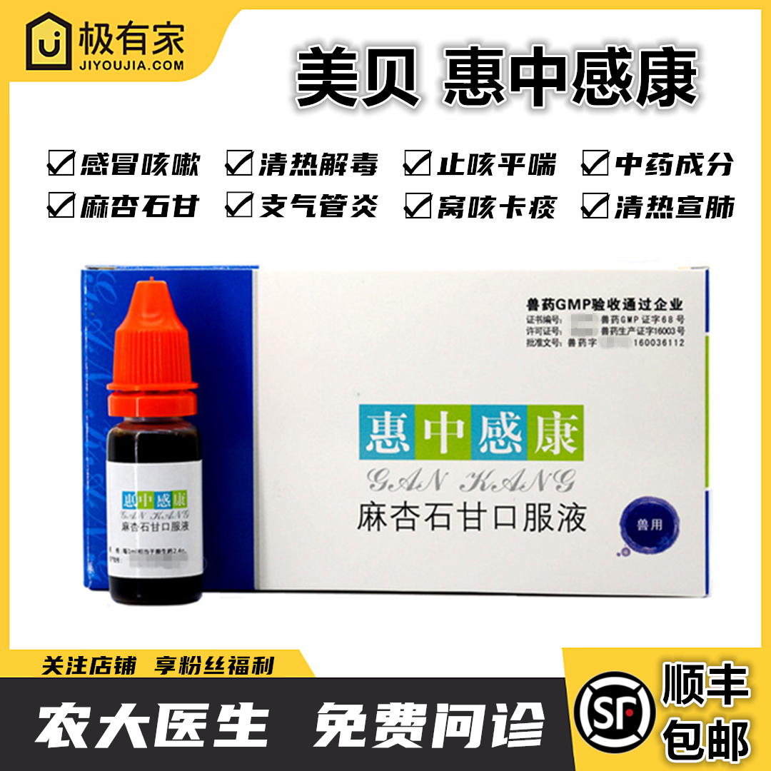 感康美贝惠中果根素咳喘宁化橘红宠物感冒气喘窝咳干呕肺炎咳嗽