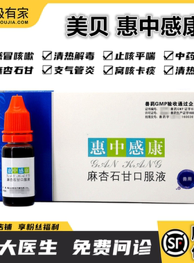 感康美贝惠中果根素咳喘宁化橘红宠物感冒气喘窝咳干呕肺炎咳嗽