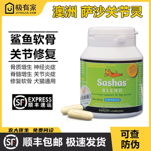 萨沙关节灵100粒鲨鱼软骨素宠物金毛骨刺增生修复关节宝压神经炎