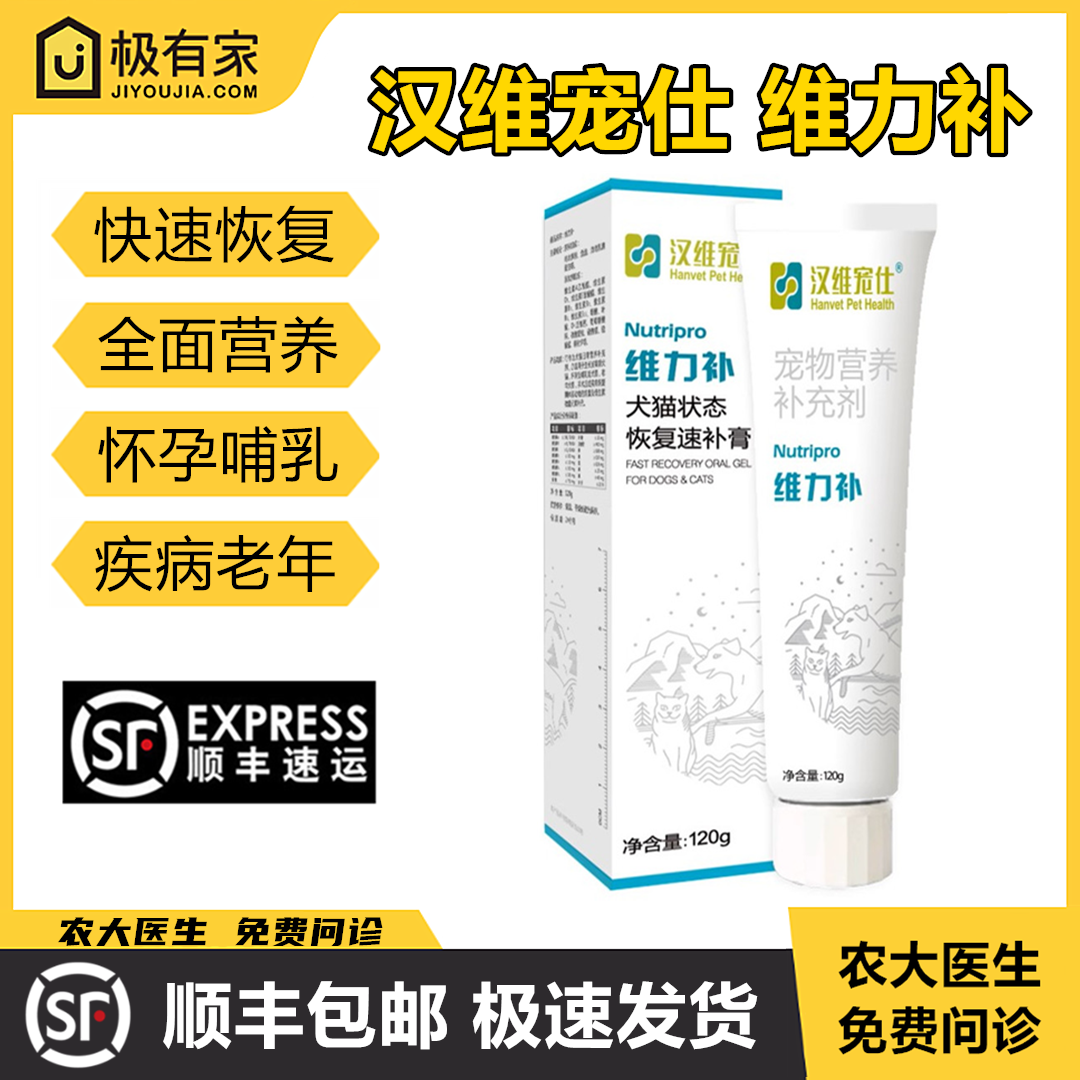 维力补恢复速补膏汉维宠仕犬猫肠
