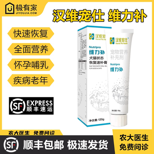 维力补恢复速补膏汉维宠仕犬猫肠