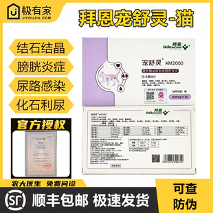 宠舒灵拜恩猫尿闭尿频尿血猫咪膀胱炎宠物尿路感染狗尿结石结晶