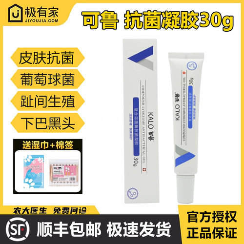 官方授权可鲁抗菌凝胶宠物猫狗葡