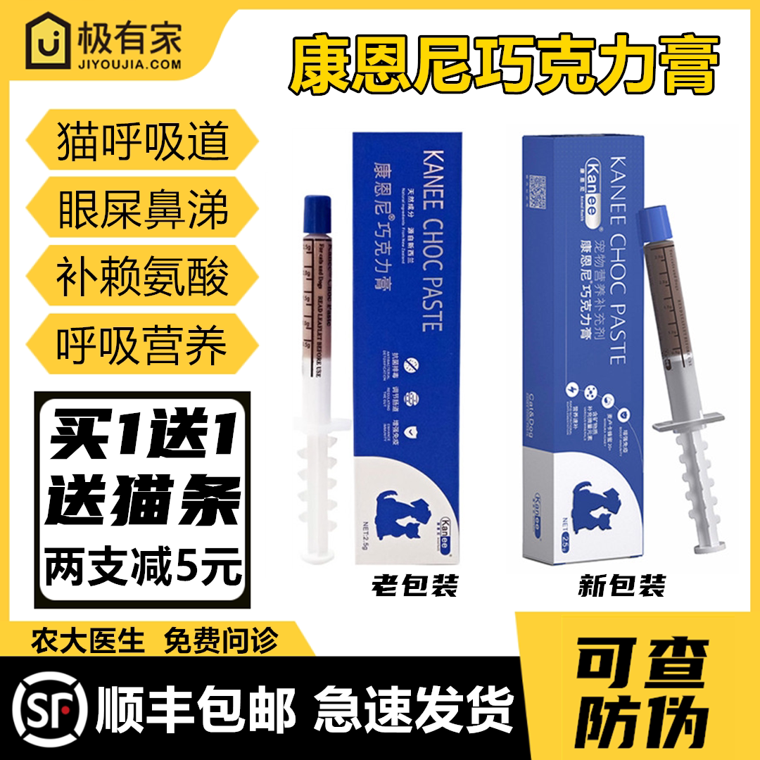 辉瑞康恩尼巧克力膏猫狗呼吸道