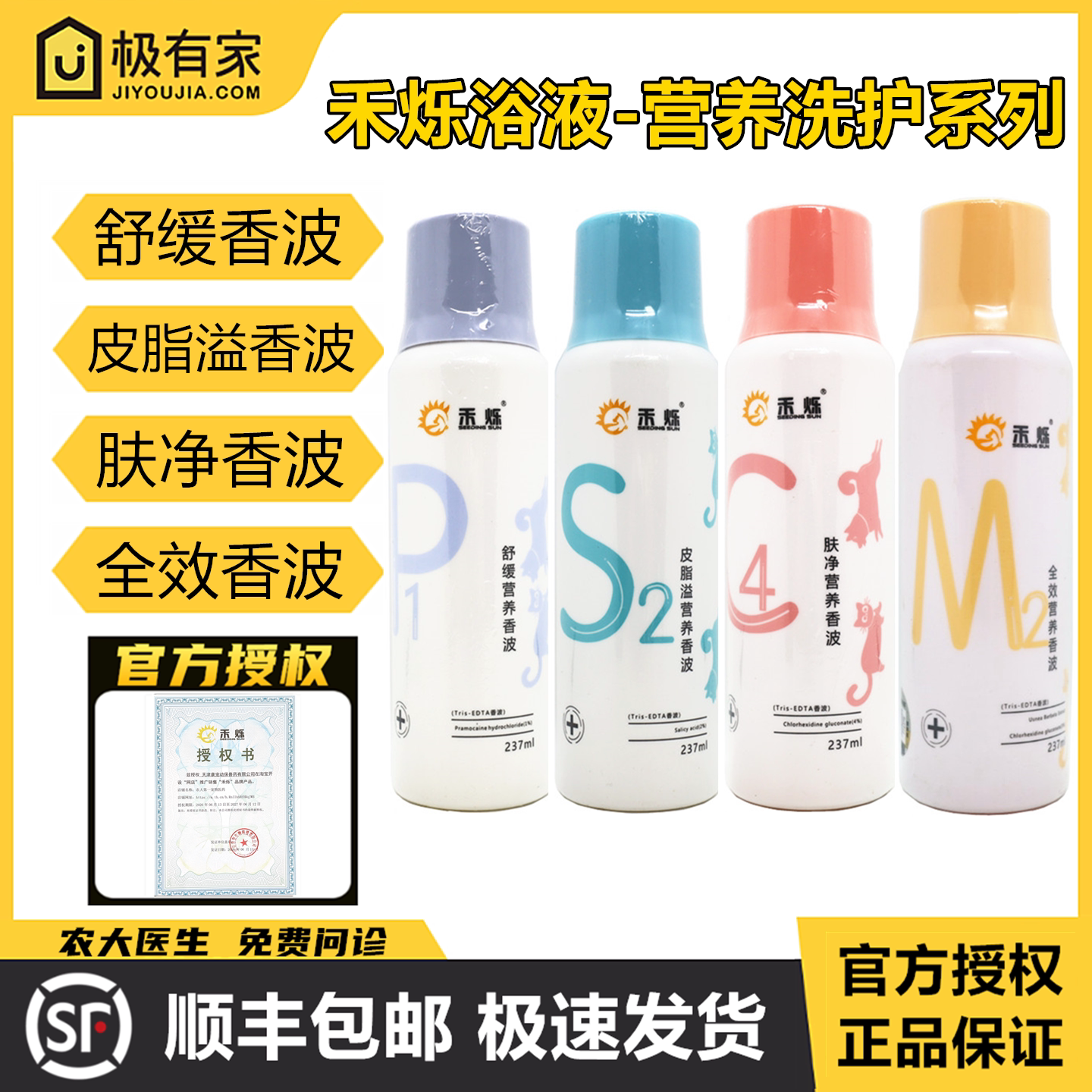 禾烁香波浴液M2C4S2P1皮肤浴液