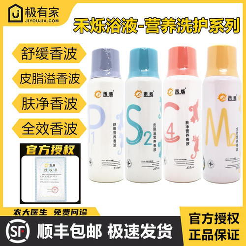 禾烁香波浴液M2C4S2P1皮肤浴液