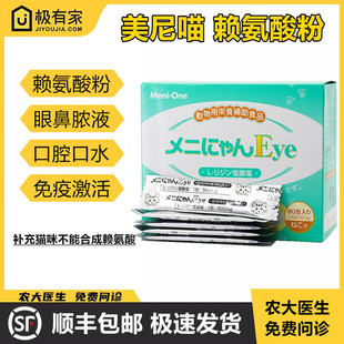 美尼喵猫赖氨酸粉绿盒装整盒60支日本呼吸流泪打喷嚏鼻支营养补充