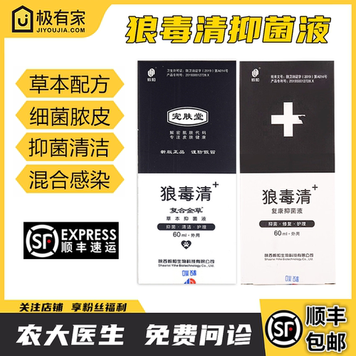 狼毒清喷剂抑菌液宠物猫狗皮肤