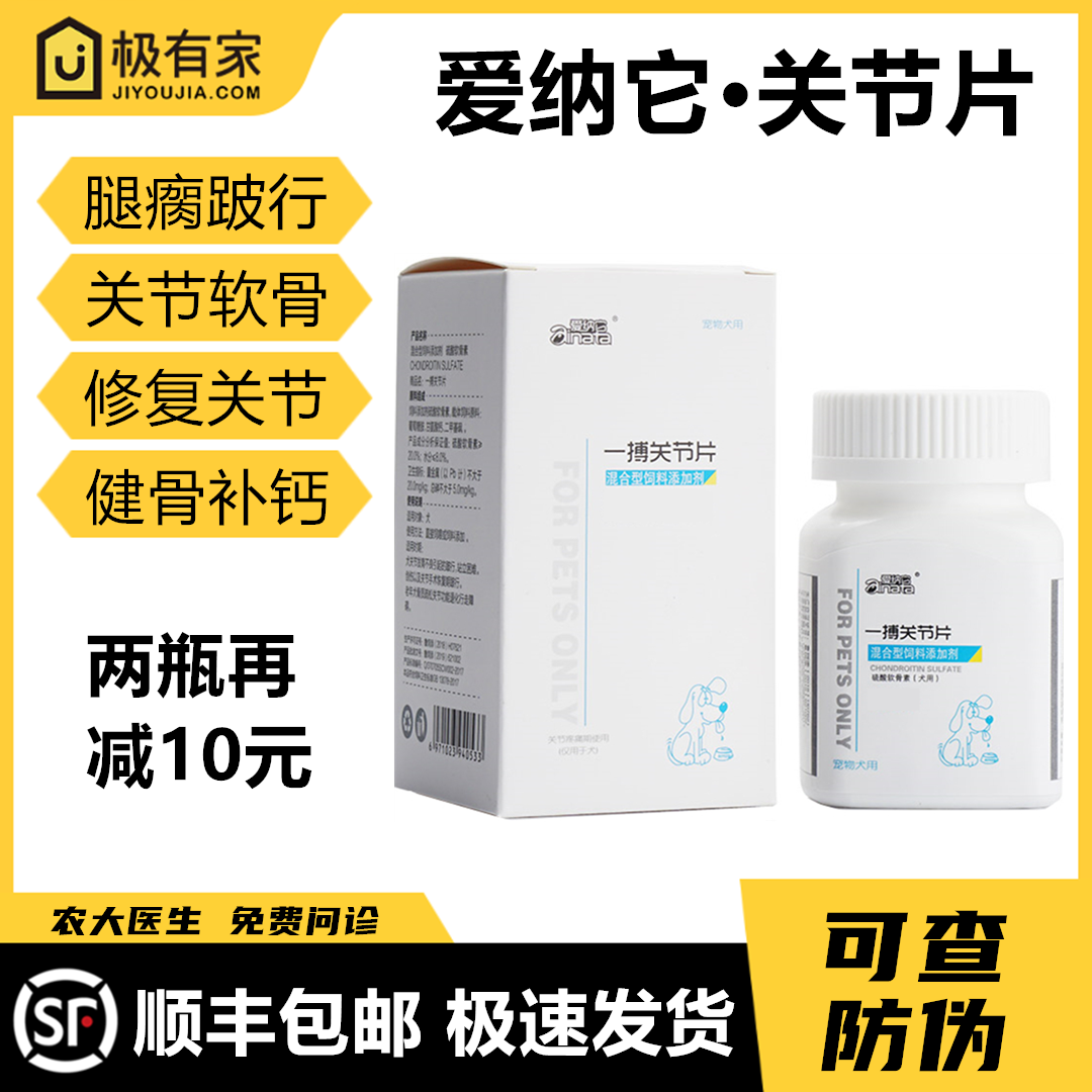 一搏关节片爱纳它狗腿疼痛瘸复合关节宝骨折脊椎炎犬猫关节炎,宠物/宠物食品及用品,猫狗通用营养膏,淘宝优惠券,粉丝福利购,淘宝优惠卷