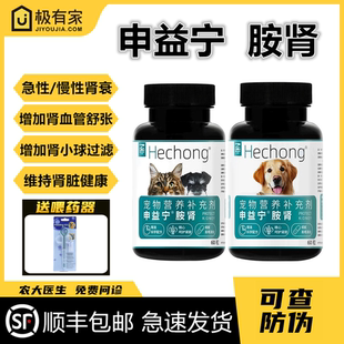 合宠申益宁胺肾肾衰停安心停活肾宠物猫狗肾脏营养高血磷肌酐尿素