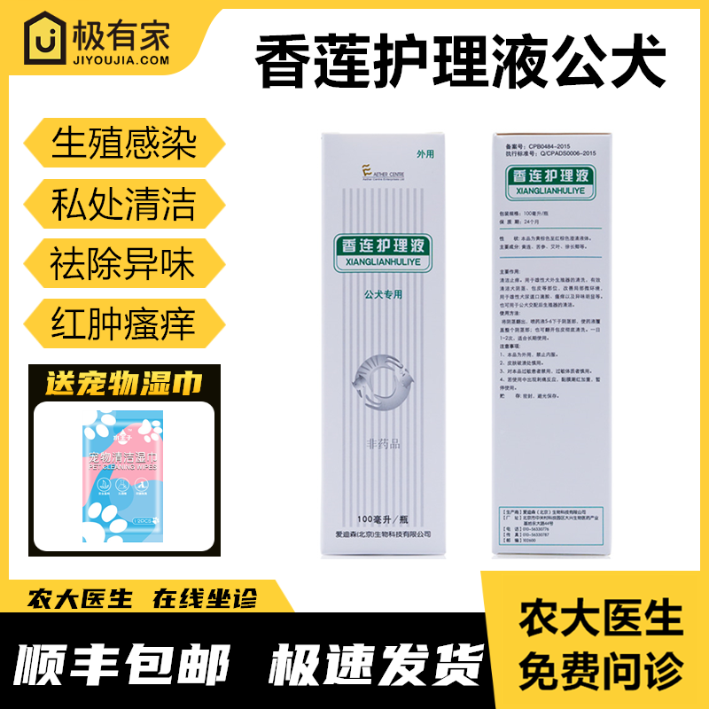 爱迪森香连护理液爱多美消毒液宠物狗清洗液公母犬生殖器瘙痒异味