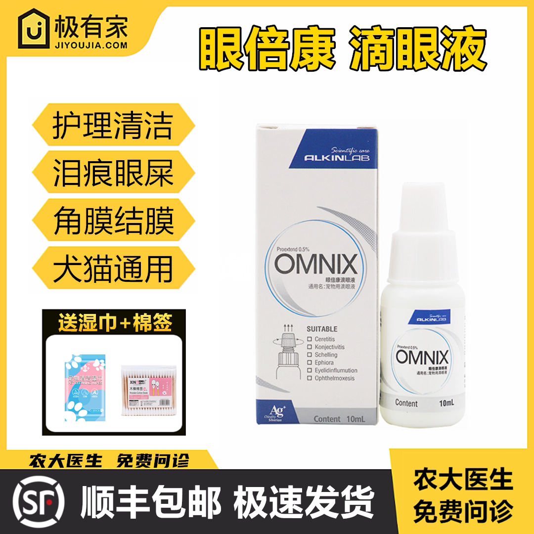 埃尔金眼倍康滴眼液猫狗眼水护理