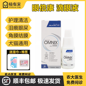 埃尔金眼倍康滴眼液猫狗眼水护理