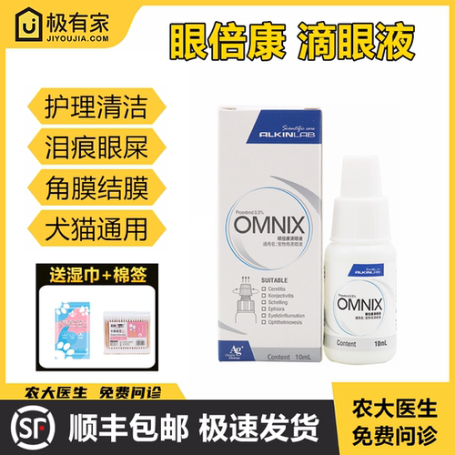 埃尔金眼倍康滴眼液猫狗眼水护理