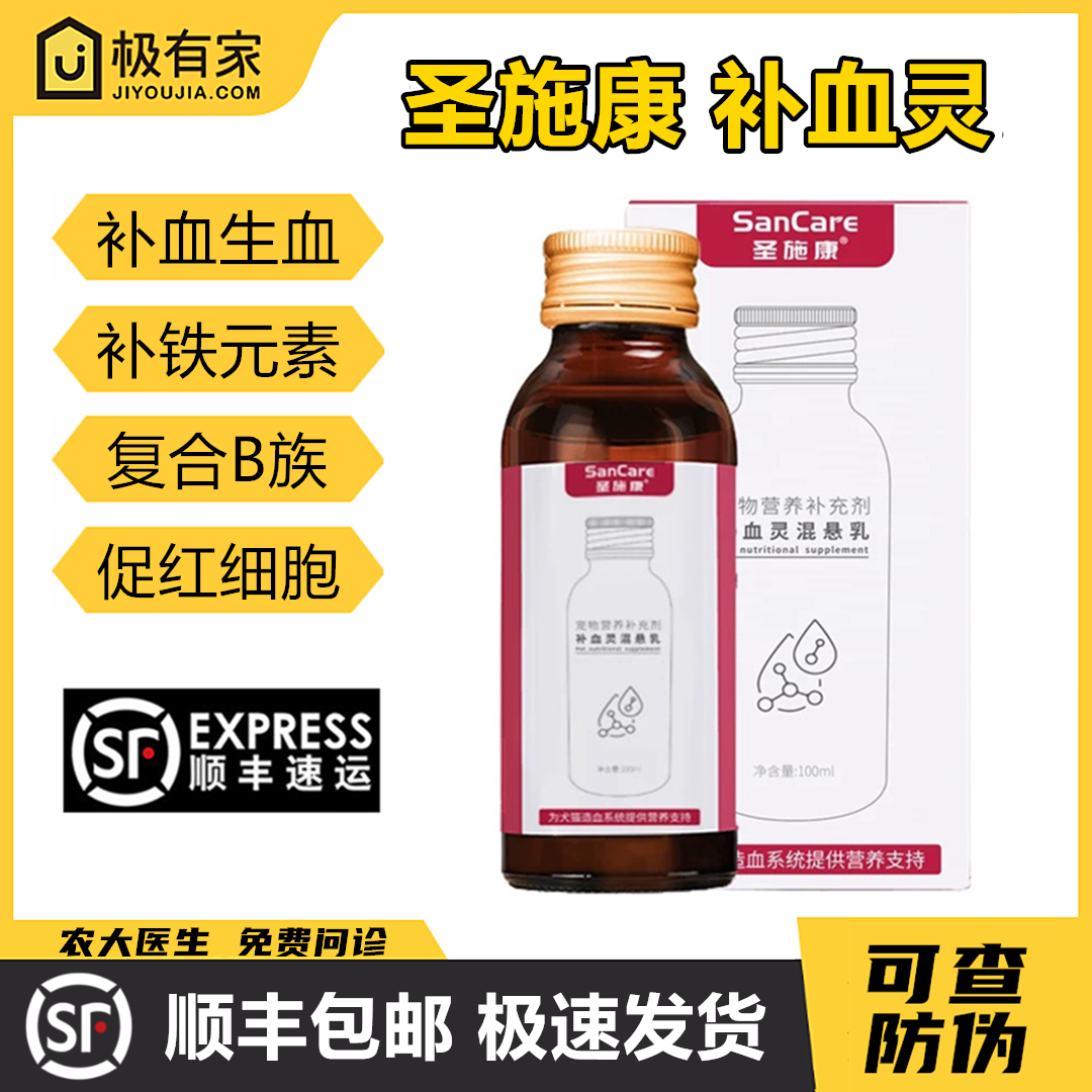 圣施康补血灵混悬乳补血肝精猫狗