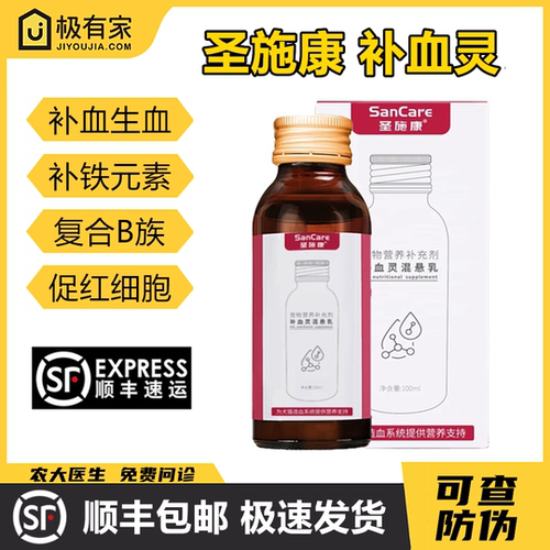 圣施康补血灵混悬乳补血肝精猫狗