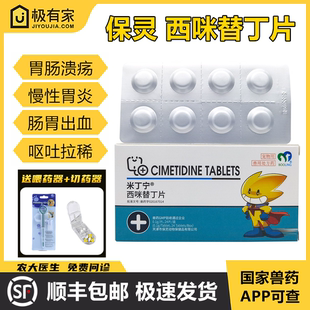 宠物西咪替丁片胃溃疡呕吐拉稀黄水肠胃炎症十二指肠溃疡出血小肠