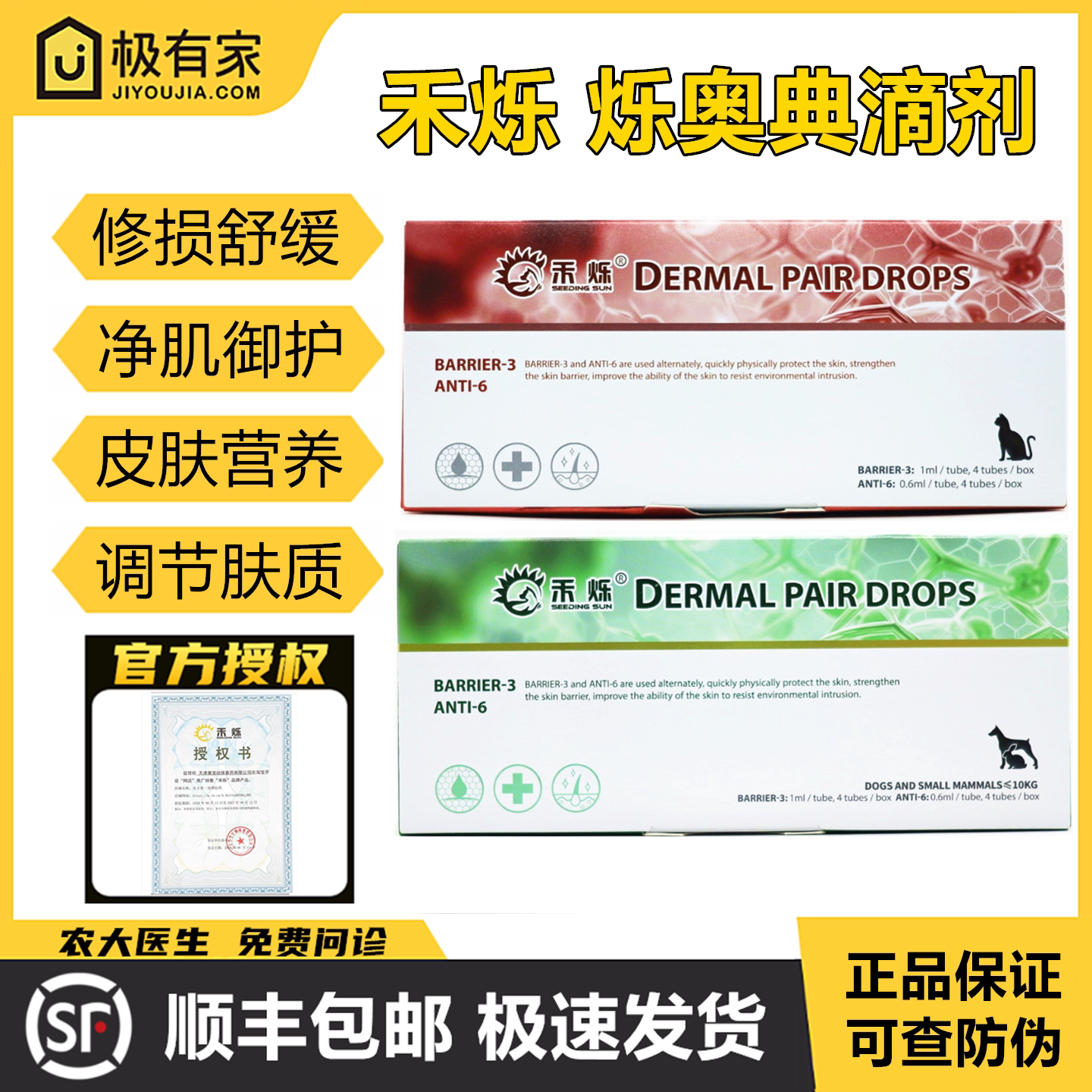 官方授权禾烁烁奥典皮肤滴剂黄金