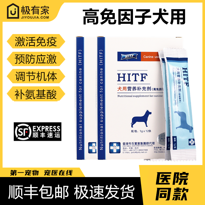 高免因子狗犬专用粉剂香港岑氏宠物免疫力皮肤营养剂外出晕车刺激