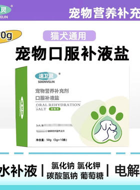 宠物补液盐纠正补水补钾钠电解质