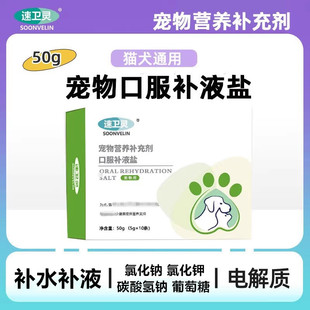 宠物补液盐纠正补水补钾钠电解质平衡氯化钠氯化钾碳酸氢钠葡萄糖