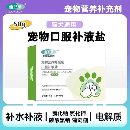 宠物补液盐纠正补水补钾钠电解质