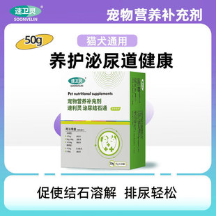 猫咪尿路尿道狗狗泌尿系统结石通含蔓越莓茯苓宠物速利灵尿通石粉
