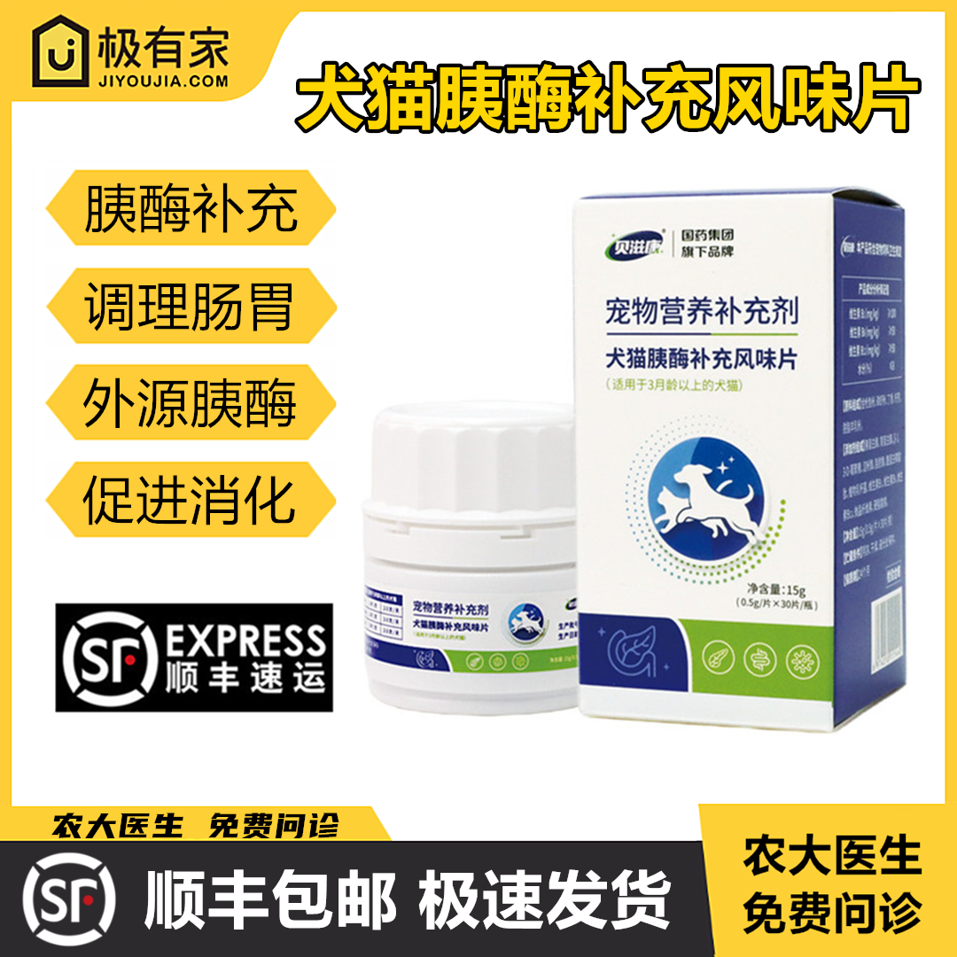 贝滋康维佳尔犬猫胰酶补充风味片