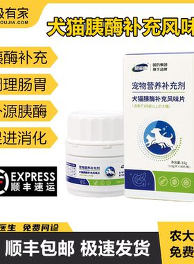 贝滋康犬猫胰酶补充风味片维佳尔外源胰酶胰宝胰腺炎消脂肪蛋白酶