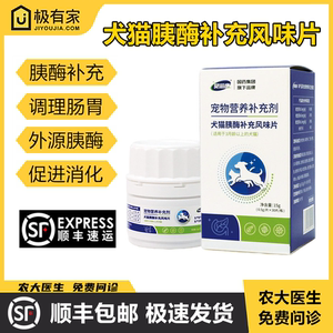 贝滋康维佳尔犬猫胰酶补充风味片