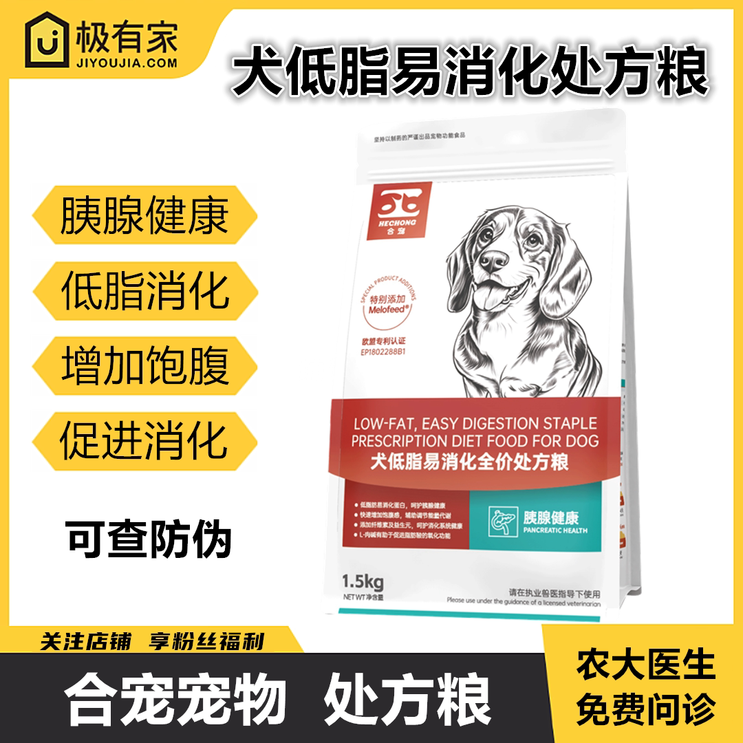 合宠犬低脂易消化全价处方粮胰腺