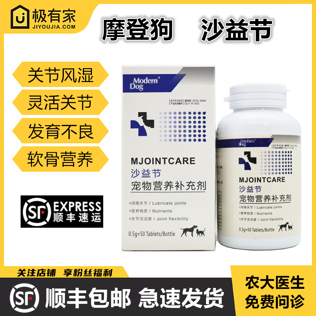 摩登狗关节宝沙益节鲨鱼软骨素