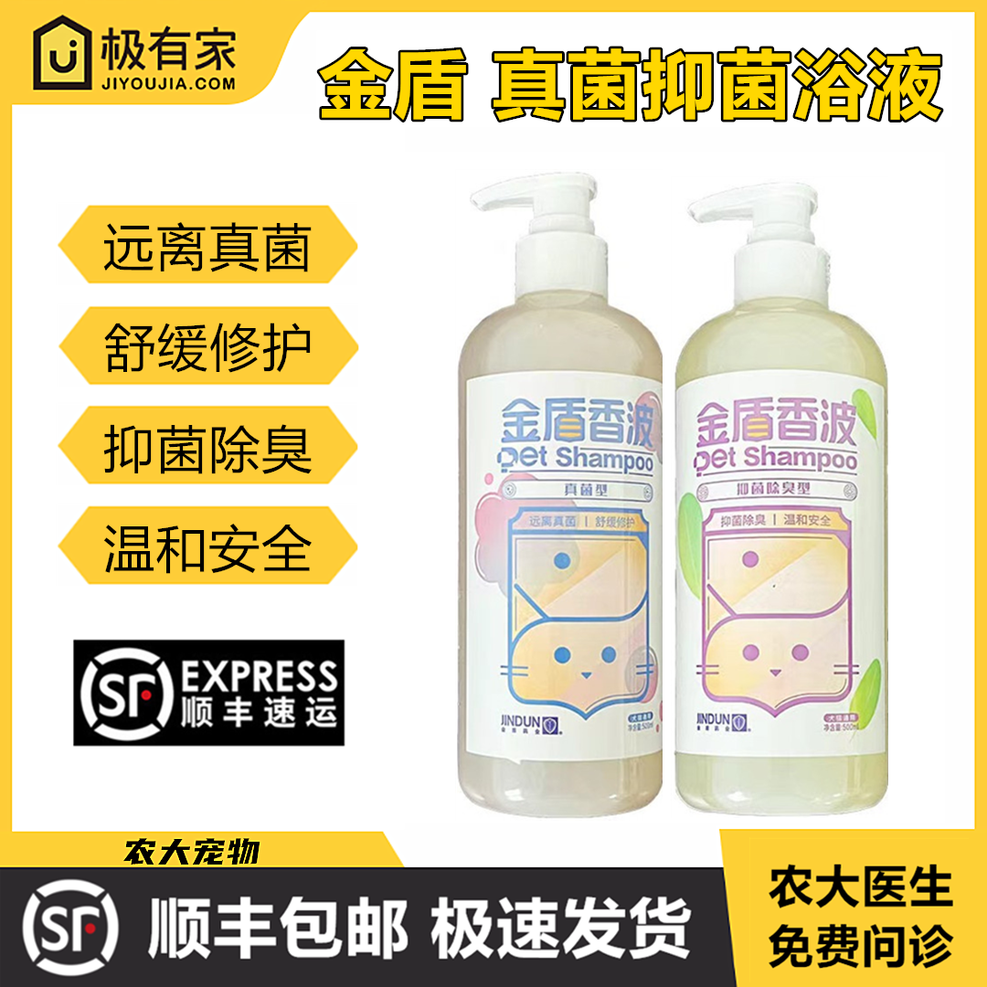 金盾香波浴液真菌抑菌除臭猫癣宠物皮肤修护泰迪猫咪狗狗洗澡