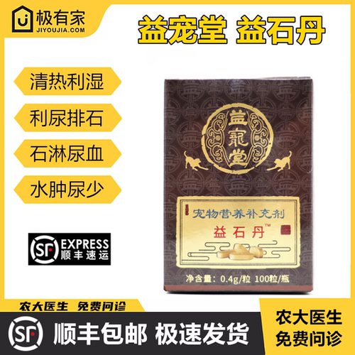 益宠堂益石丹三金化石猫狗尿结石