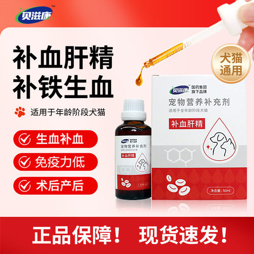 贝滋康补血肝精甘血维补血灵补铁